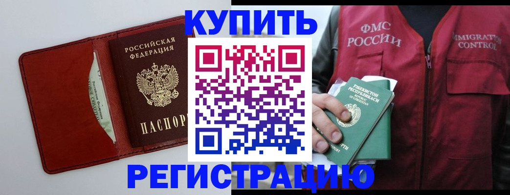 временная прописка в Горнозаводске