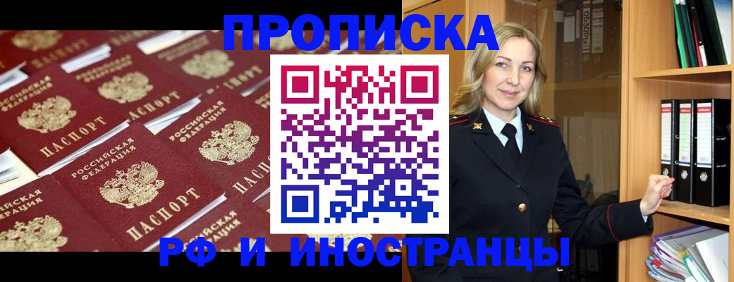 купить прописку в Горнозаводске