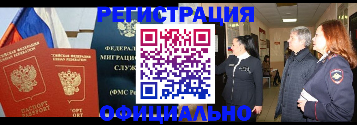 прописка 2025 в Горнозаводске