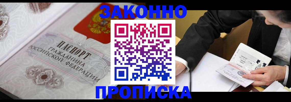 временная прописка в Горнозаводске